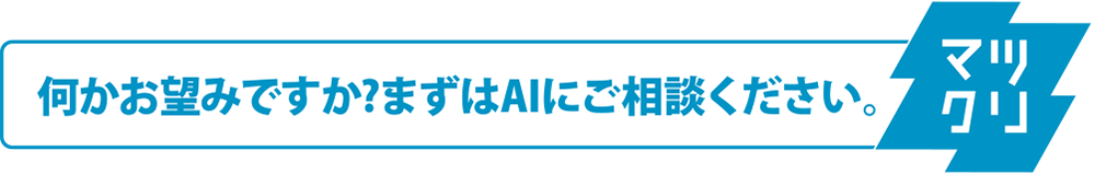 相談ボタン