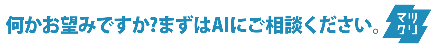 相談ボタン